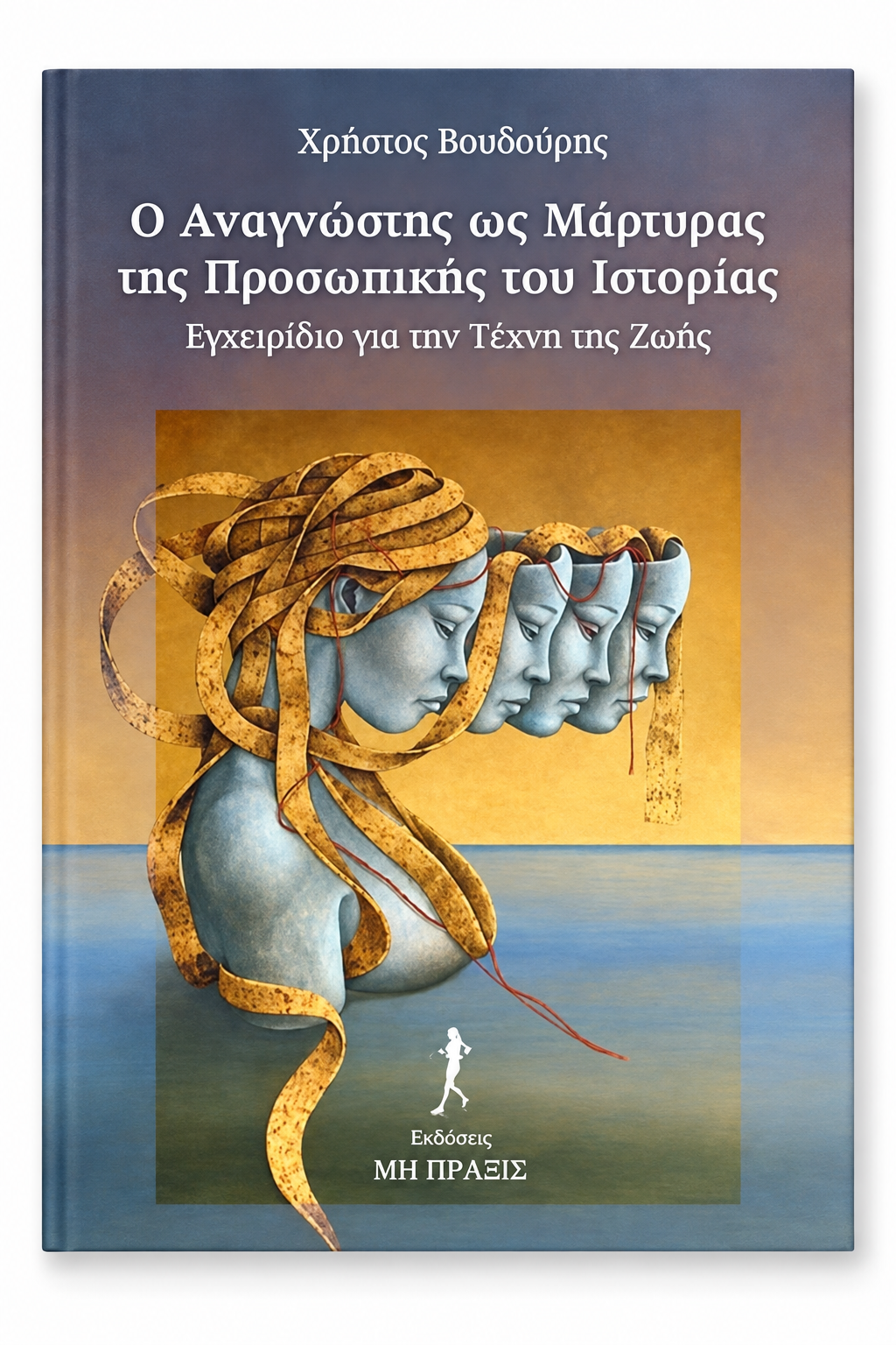 The Reader as Witness of His Personal History — book cover