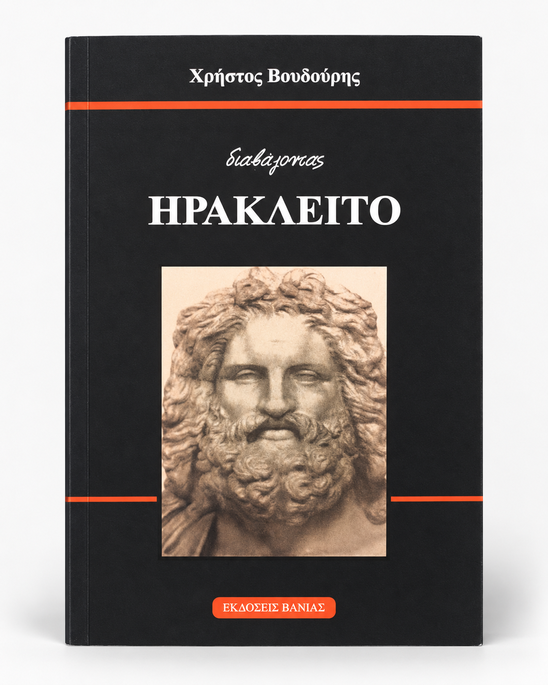 Heraclitus, The Philosophy of Heraclitus — book cover