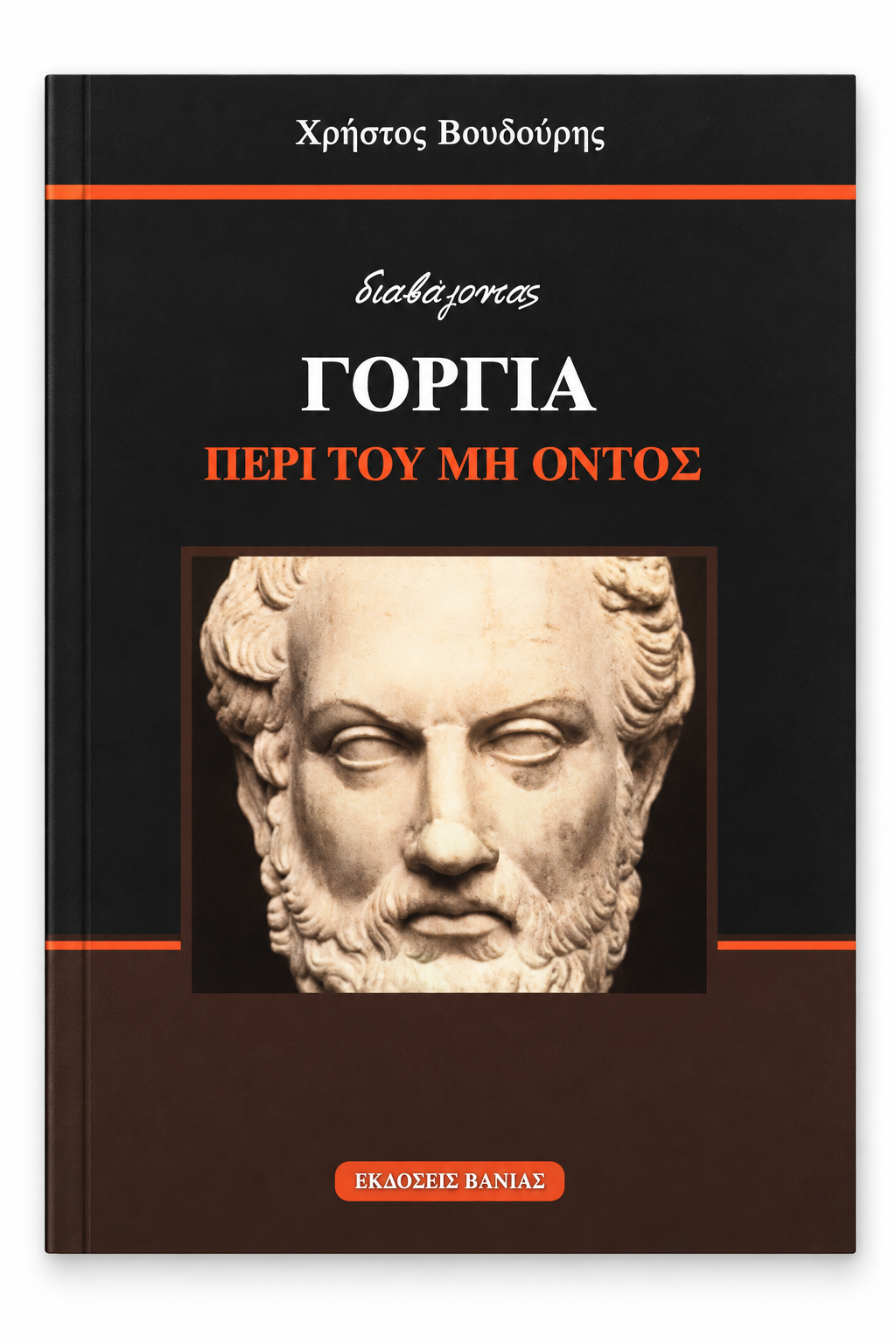 Gorgias, On Non-Being — book cover