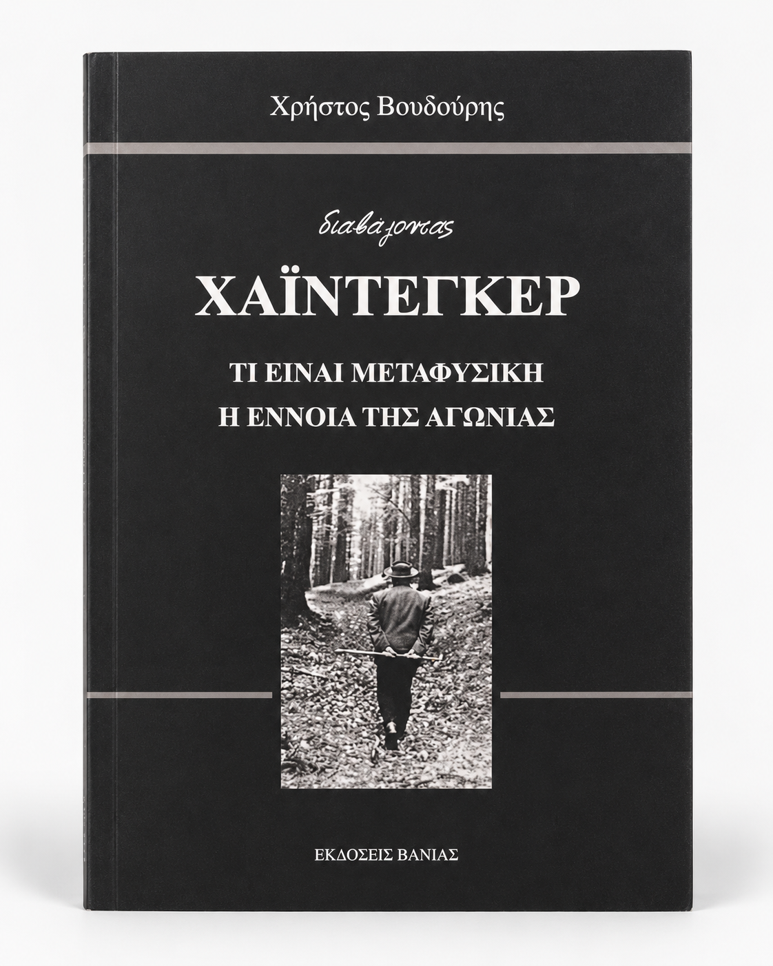 Reading Heidegger: What is Metaphysics, The Concept of Anxiety — book cover